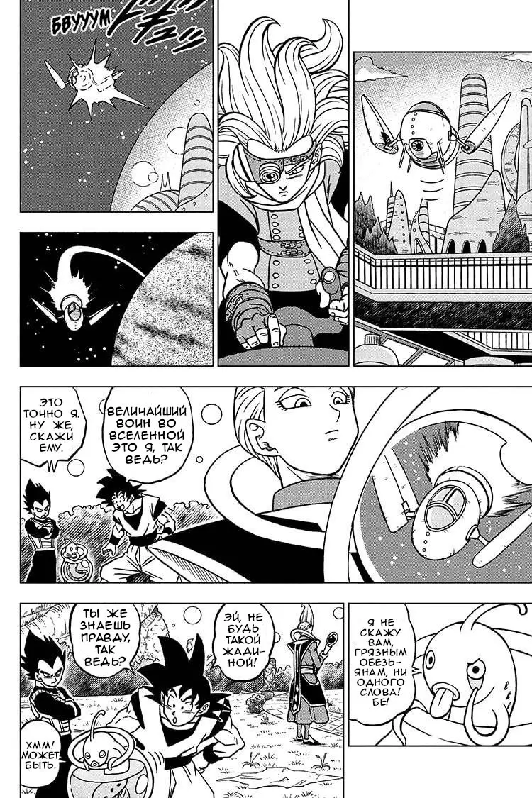 Read Драконий Жемчуг Супер Manga Online