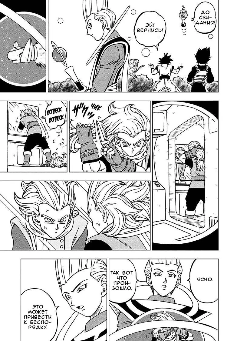 Read Драконий Жемчуг Супер Manga Online