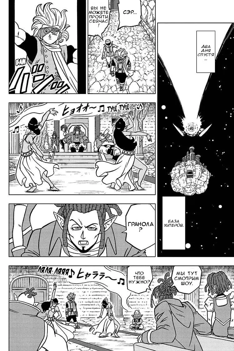 Read Драконий Жемчуг Супер Manga Online