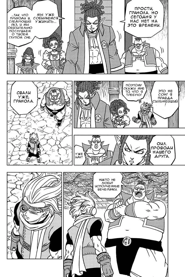 Read Драконий Жемчуг Супер Manga Online