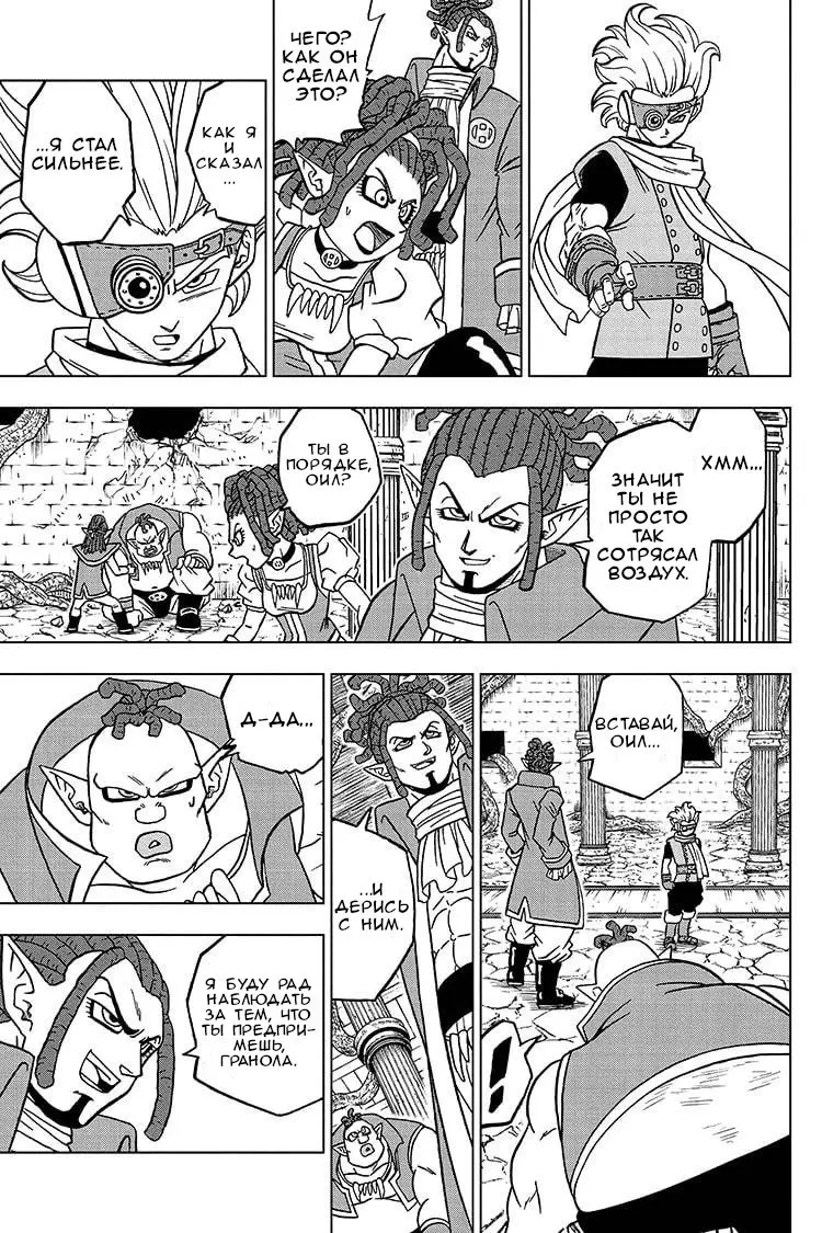 Read Драконий Жемчуг Супер Manga Online