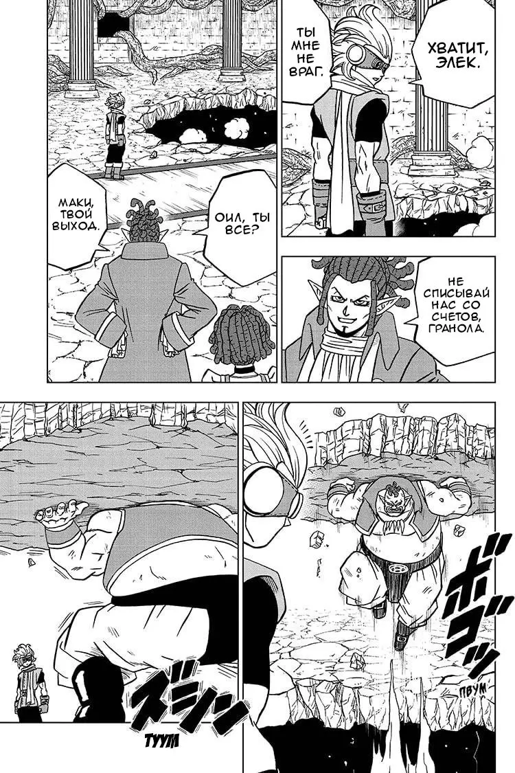 Read Драконий Жемчуг Супер Manga Online