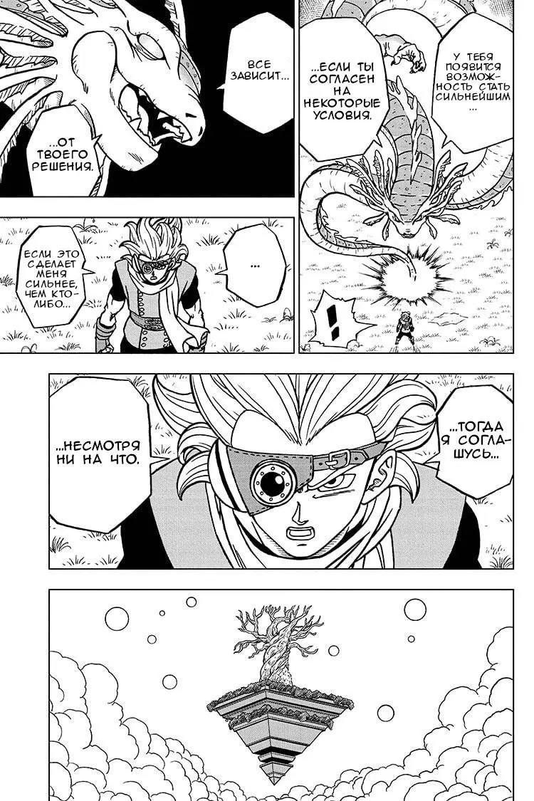 Read Драконий Жемчуг Супер Manga Online