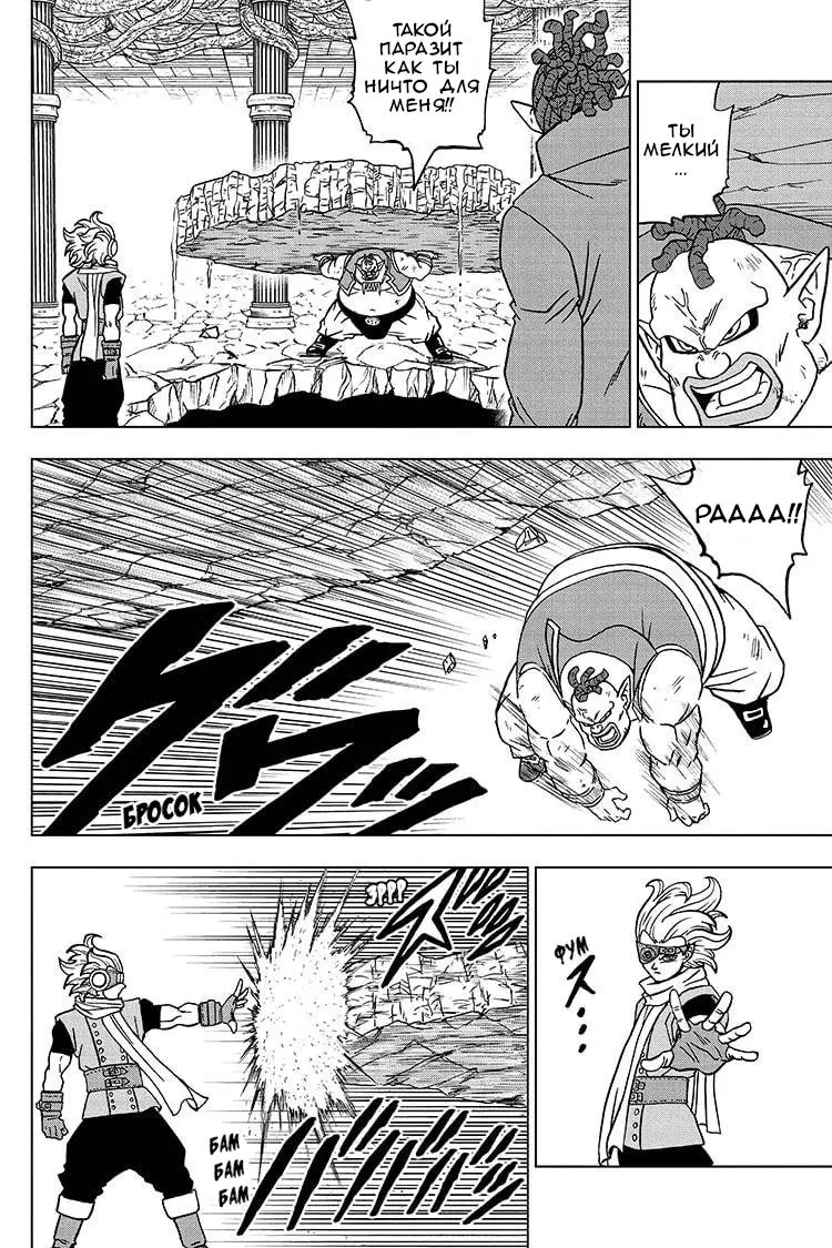 Read Драконий Жемчуг Супер Manga Online