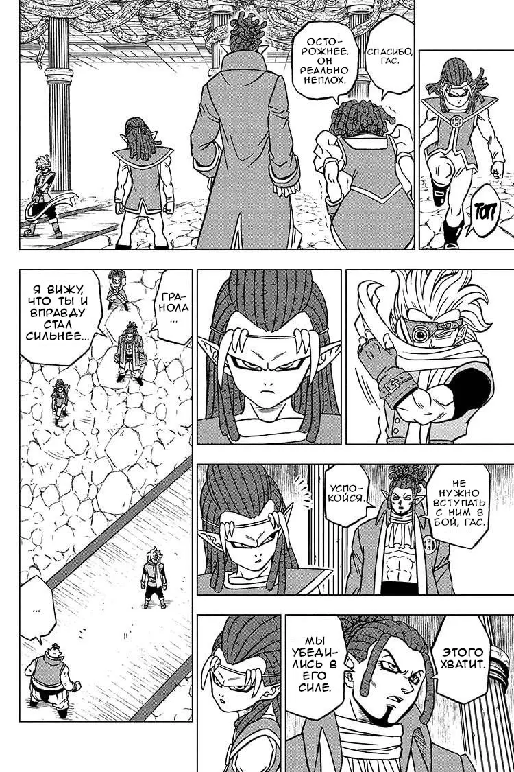 Read Драконий Жемчуг Супер Manga Online