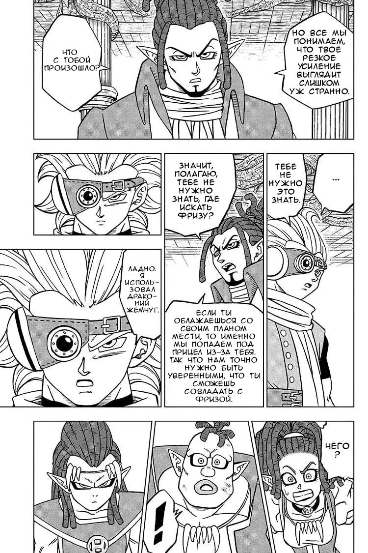 Read Драконий Жемчуг Супер Manga Online