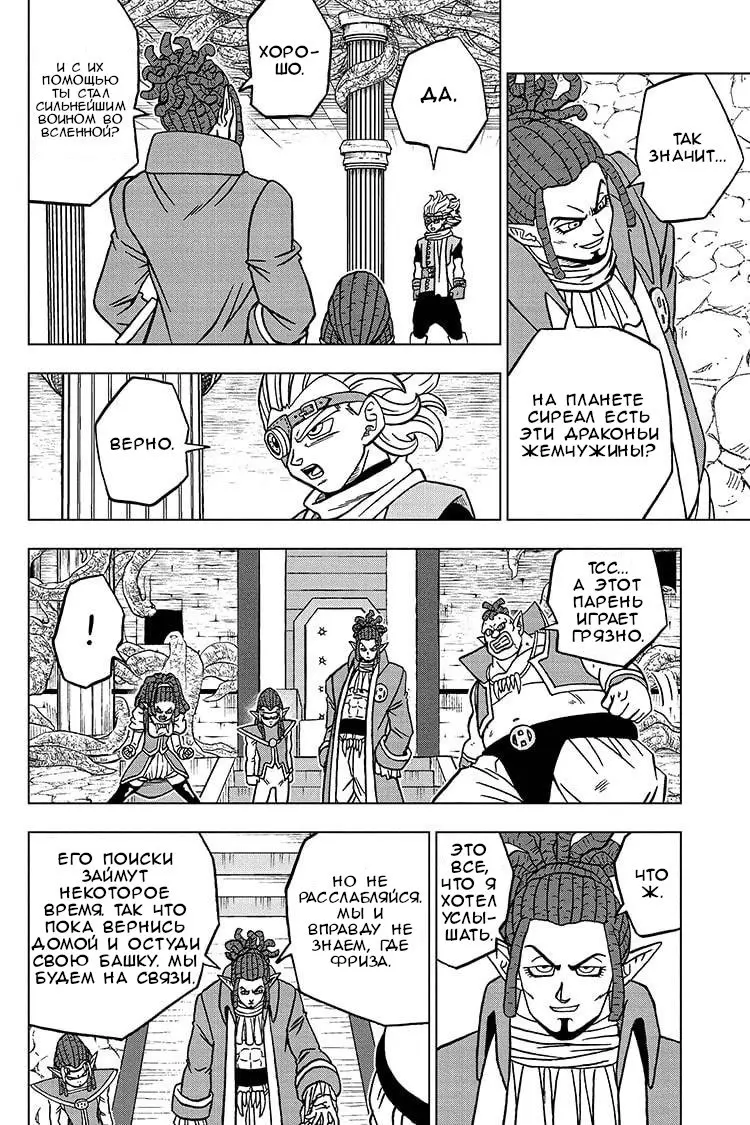 Read Драконий Жемчуг Супер Manga Online