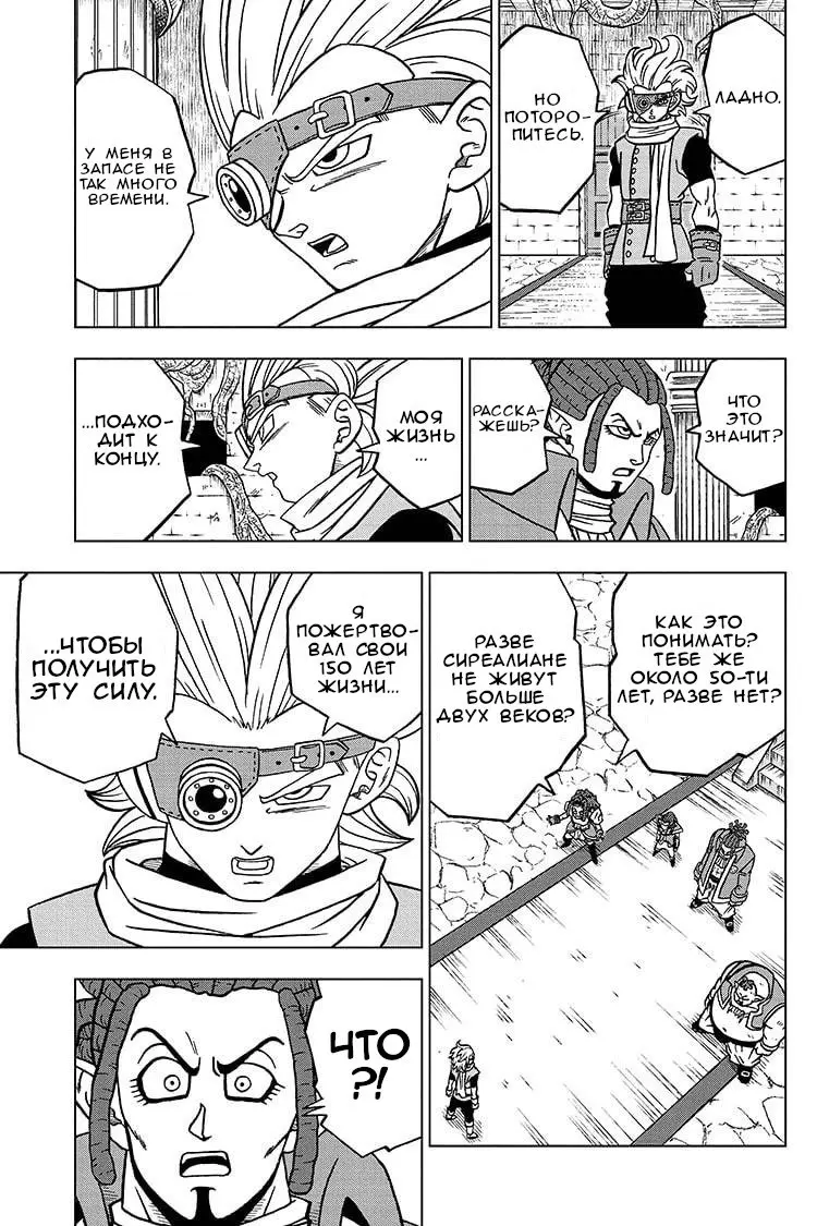 Read Драконий Жемчуг Супер Manga Online