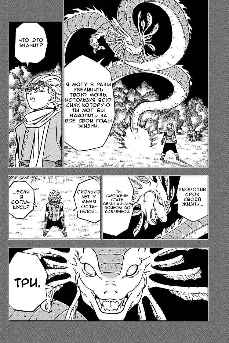 Read Драконий Жемчуг Супер Manga Online