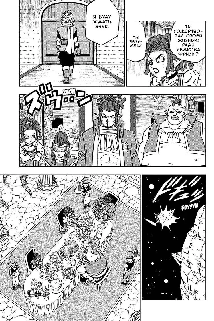 Read Драконий Жемчуг Супер Manga Online