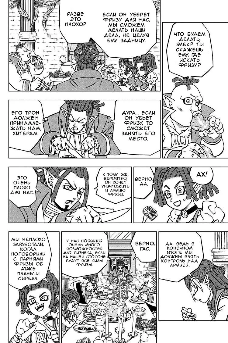 Read Драконий Жемчуг Супер Manga Online