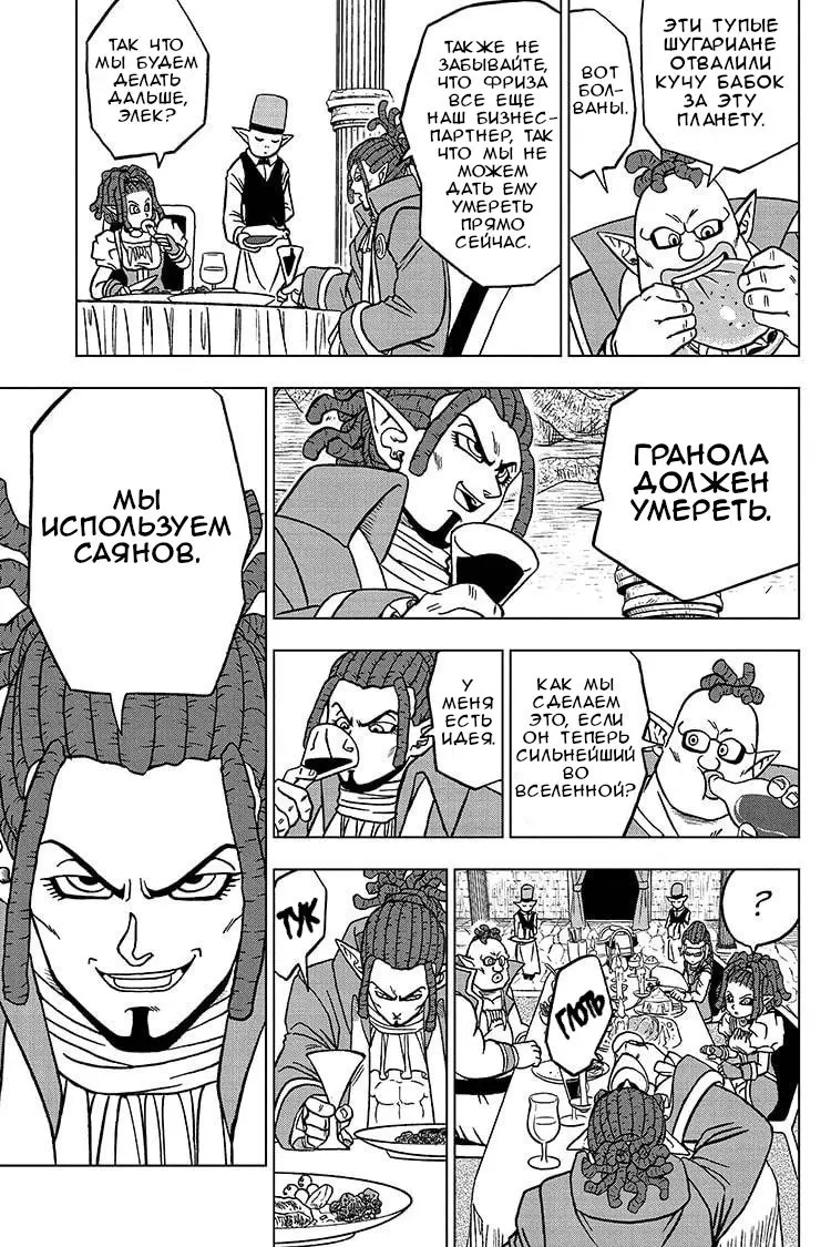 Read Драконий Жемчуг Супер Manga Online