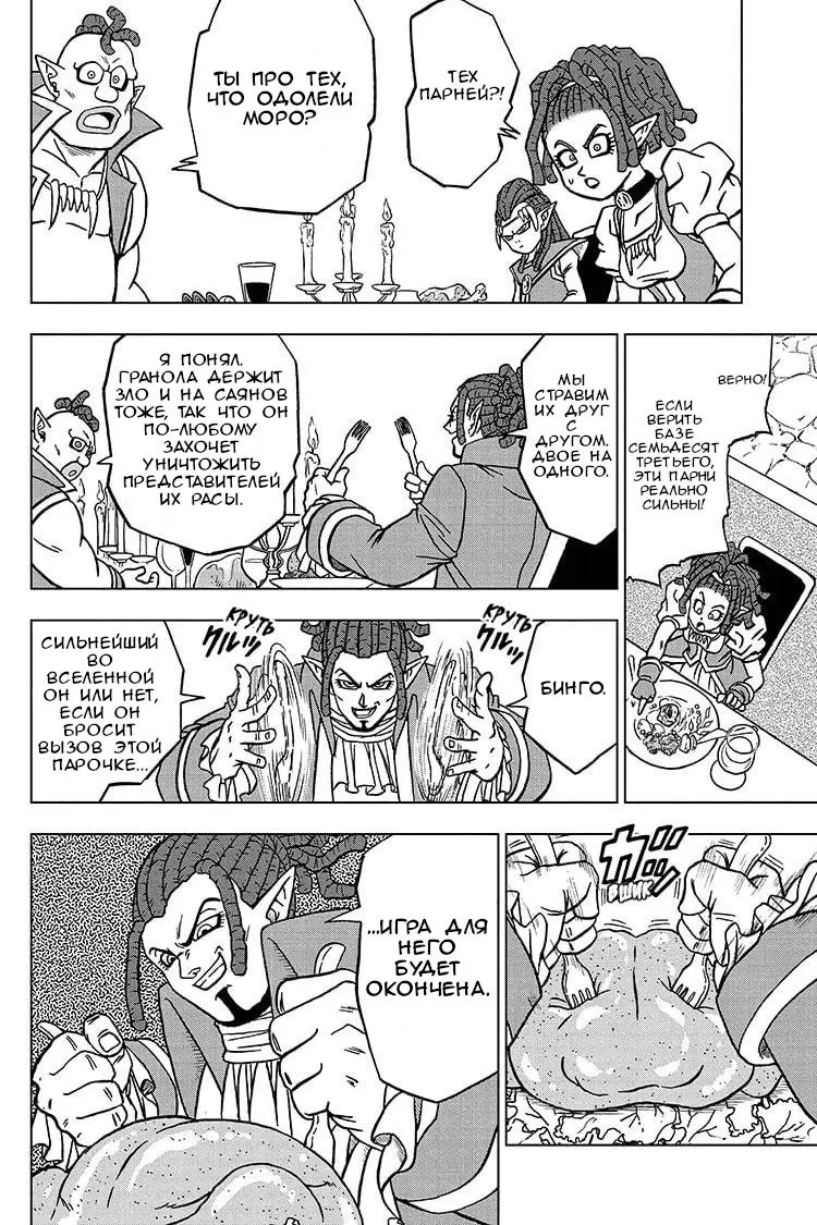 Read Драконий Жемчуг Супер Manga Online