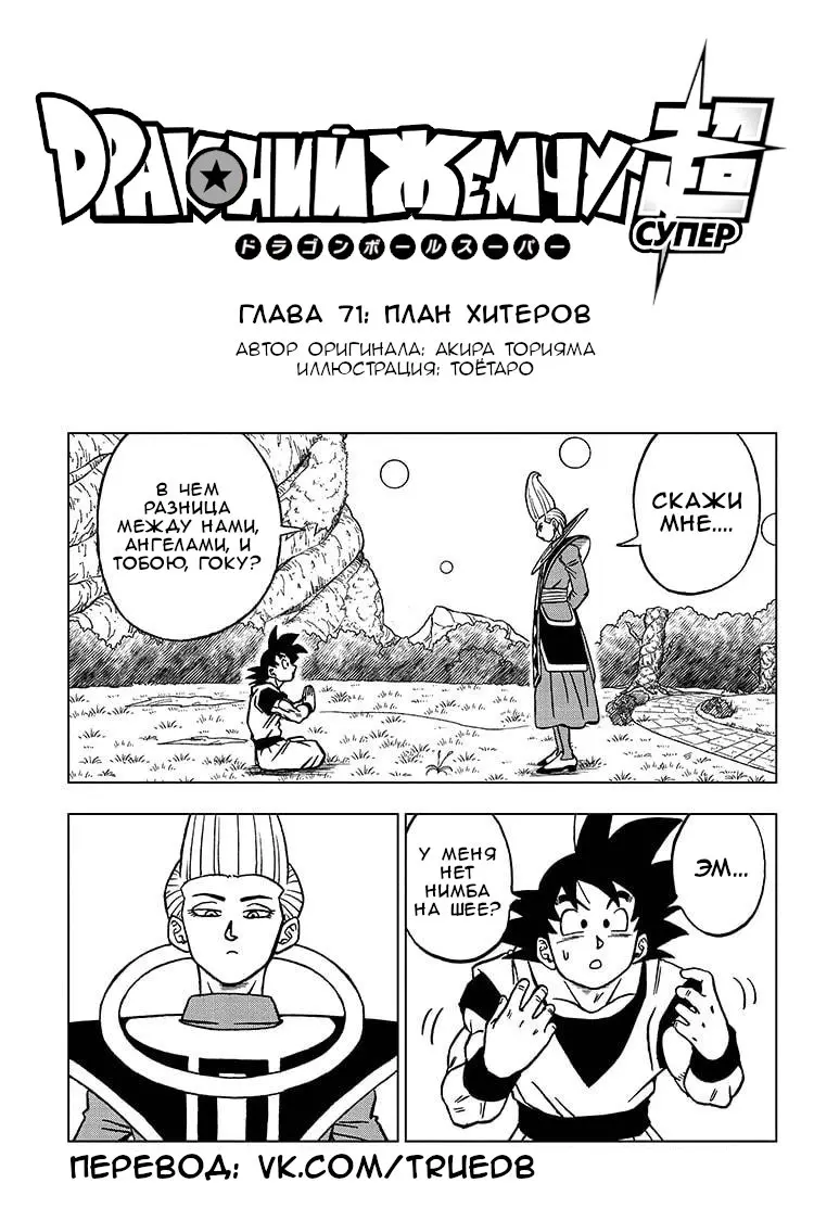 Read Драконий Жемчуг Супер Manga Online