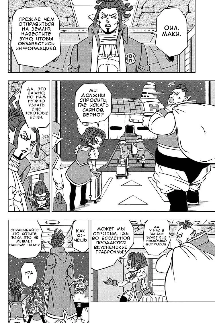 Read Драконий Жемчуг Супер Manga Online
