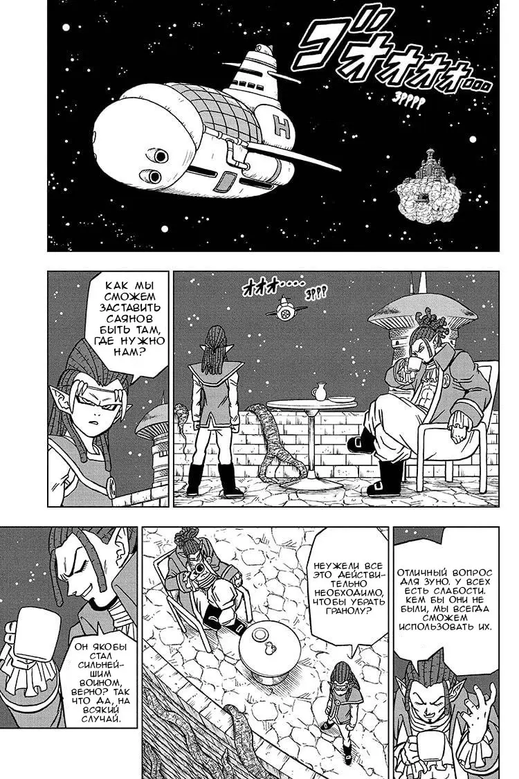 Read Драконий Жемчуг Супер Manga Online