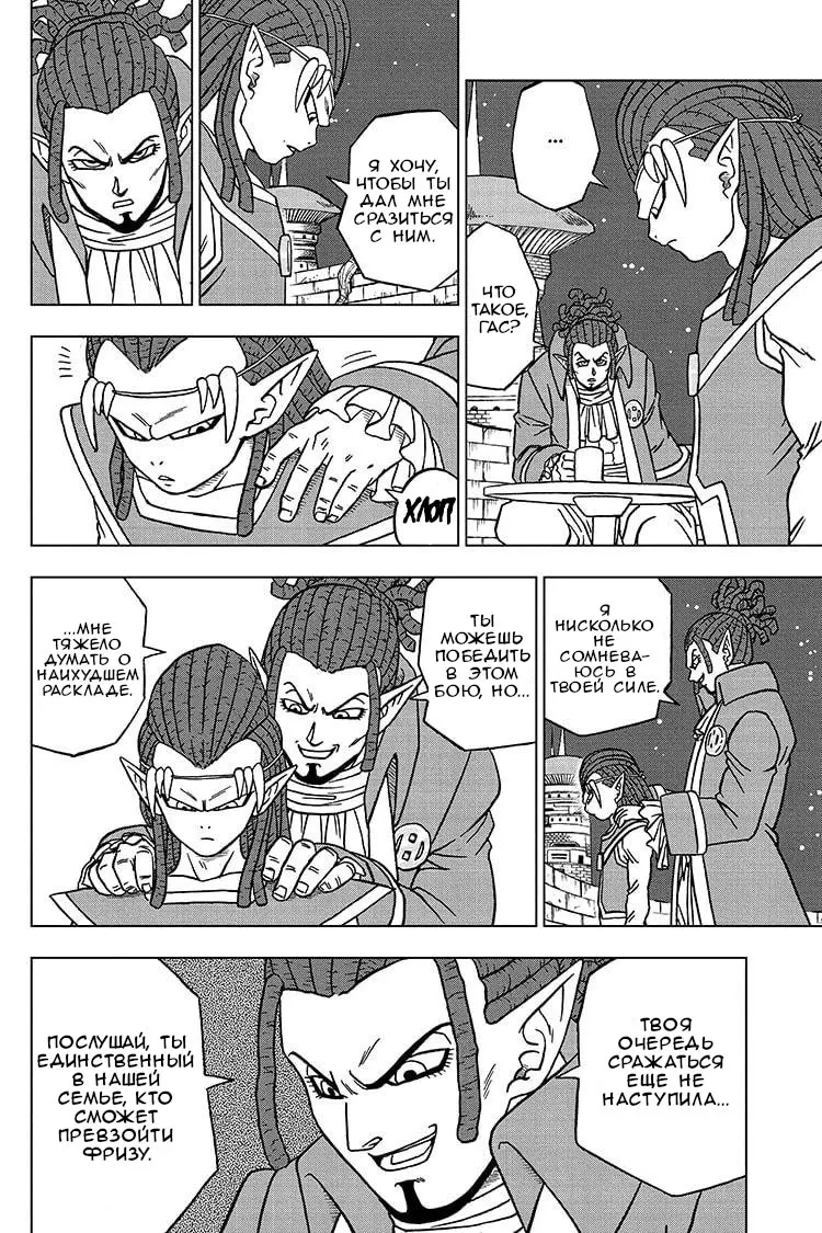 Read Драконий Жемчуг Супер Manga Online