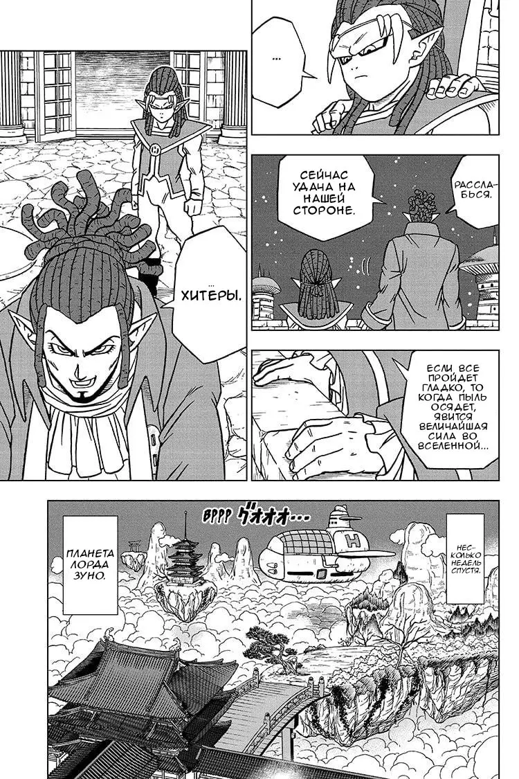 Read Драконий Жемчуг Супер Manga Online