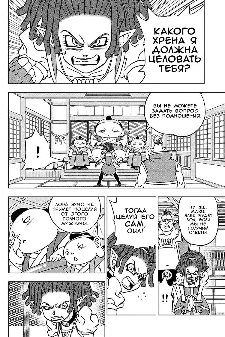 Read Драконий Жемчуг Супер Manga Online