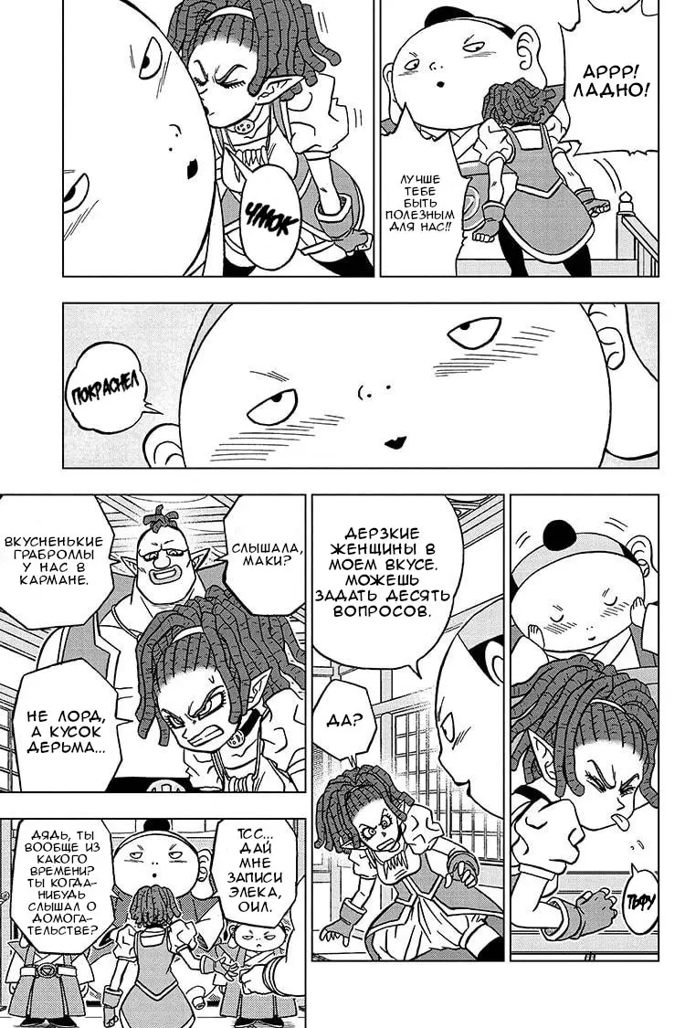 Read Драконий Жемчуг Супер Manga Online