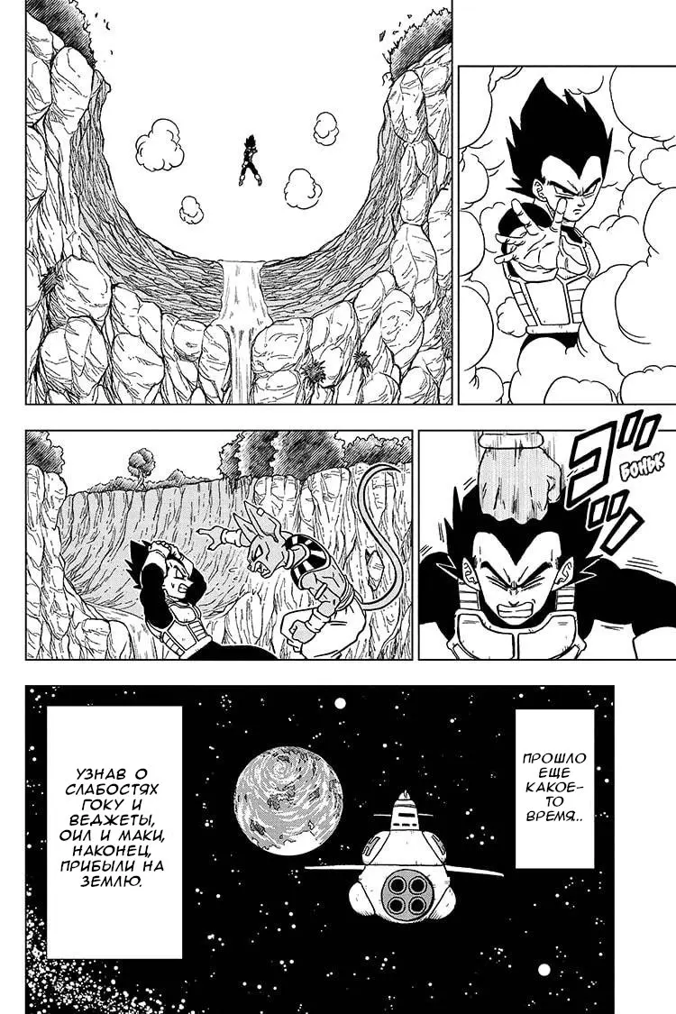 Read Драконий Жемчуг Супер Manga Online