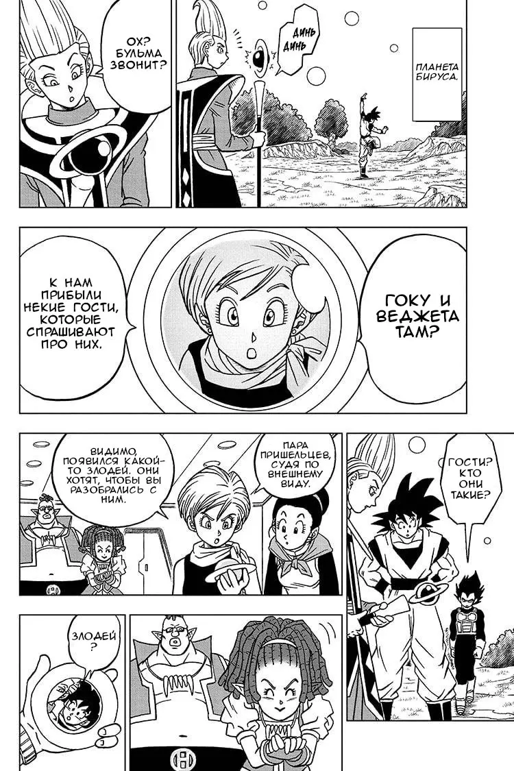 Read Драконий Жемчуг Супер Manga Online