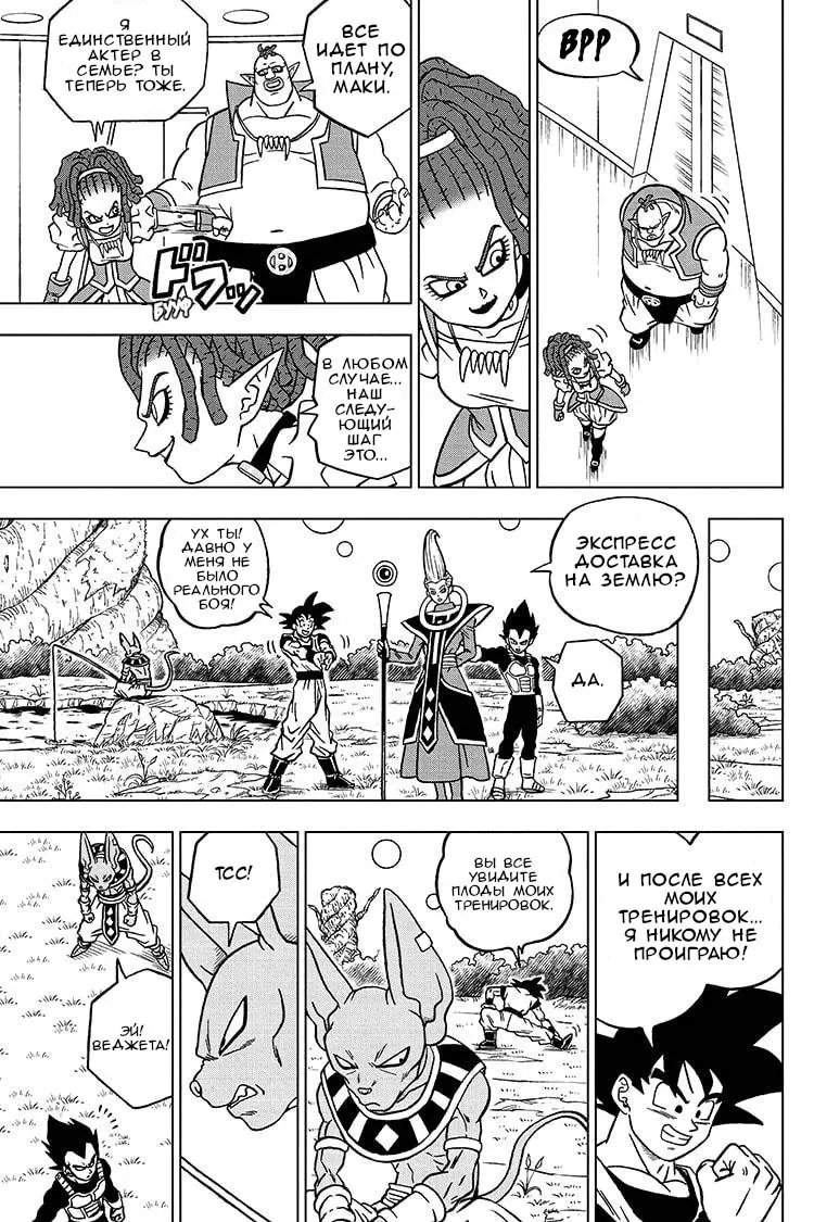 Read Драконий Жемчуг Супер Manga Online