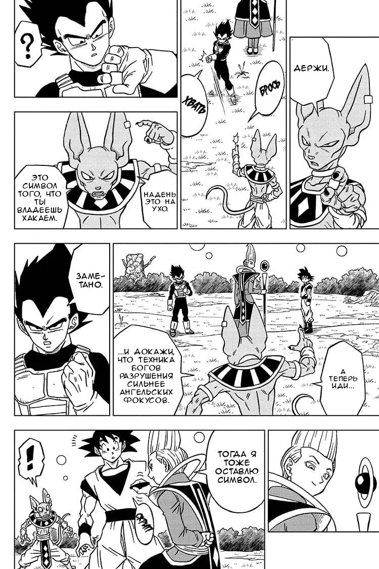 Read Драконий Жемчуг Супер Manga Online
