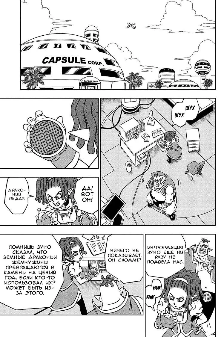 Read Драконий Жемчуг Супер Manga Online