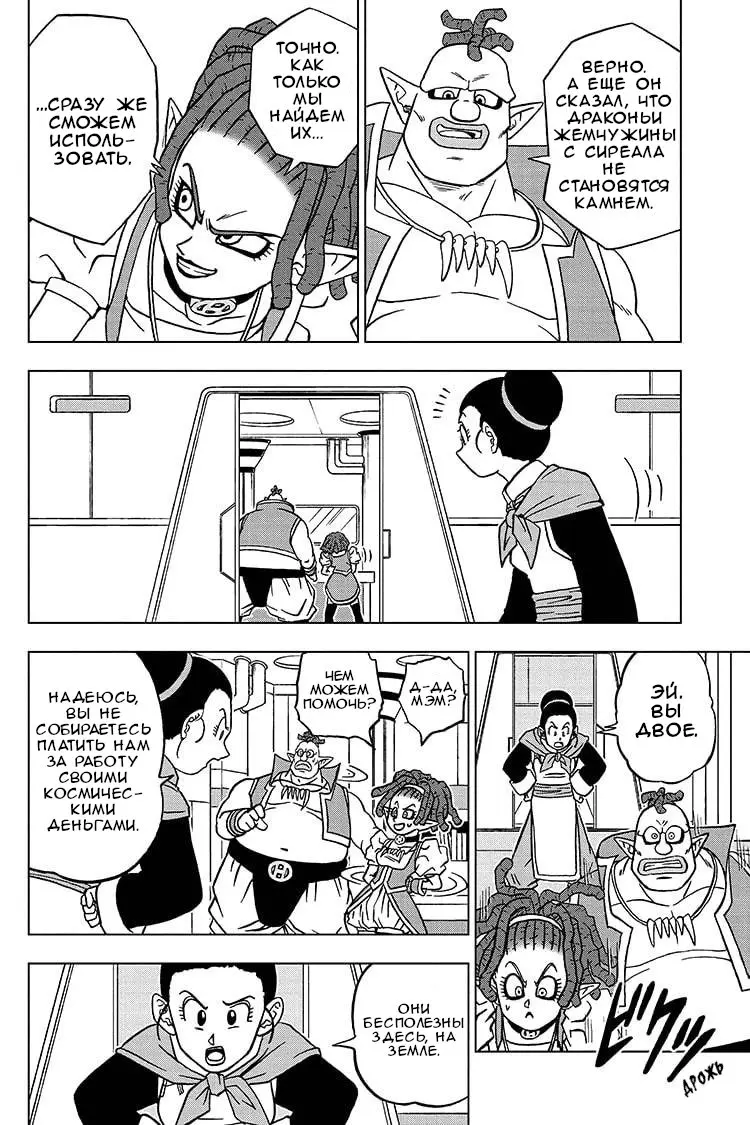 Read Драконий Жемчуг Супер Manga Online
