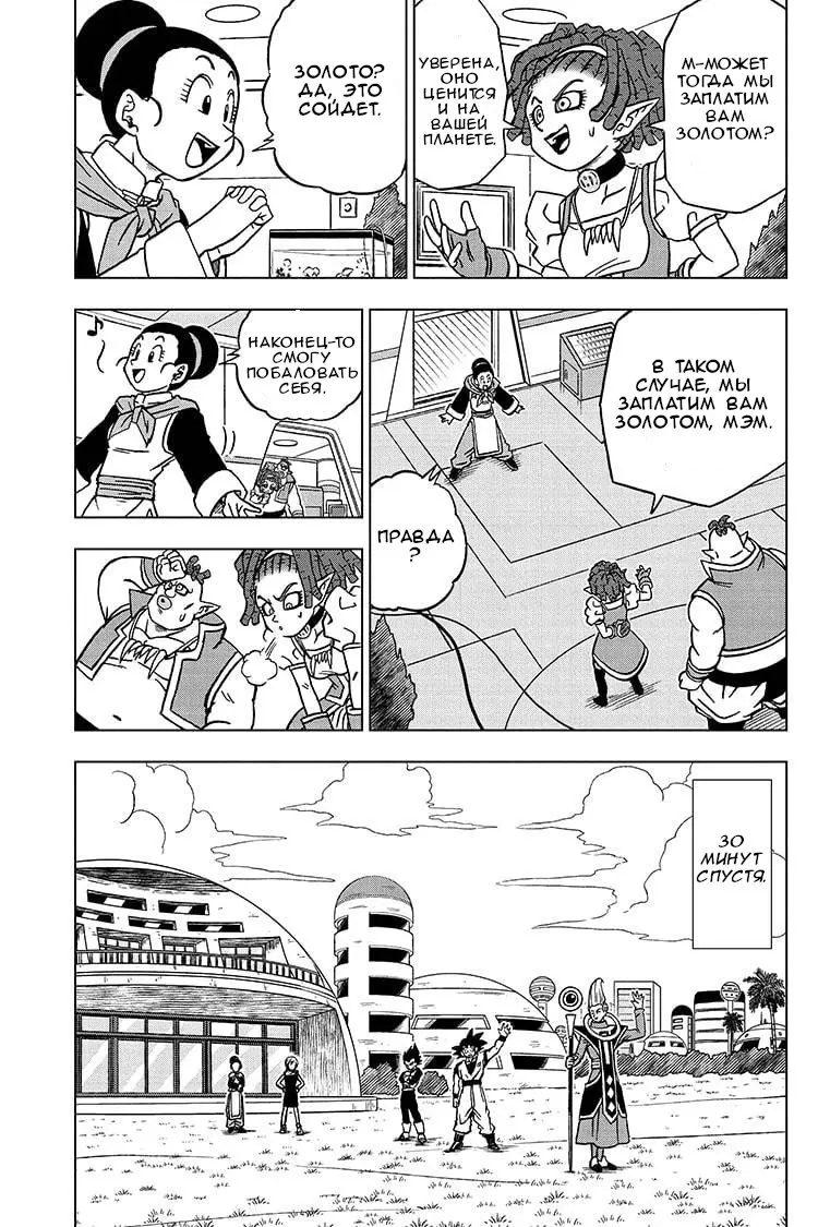 Read Драконий Жемчуг Супер Manga Online