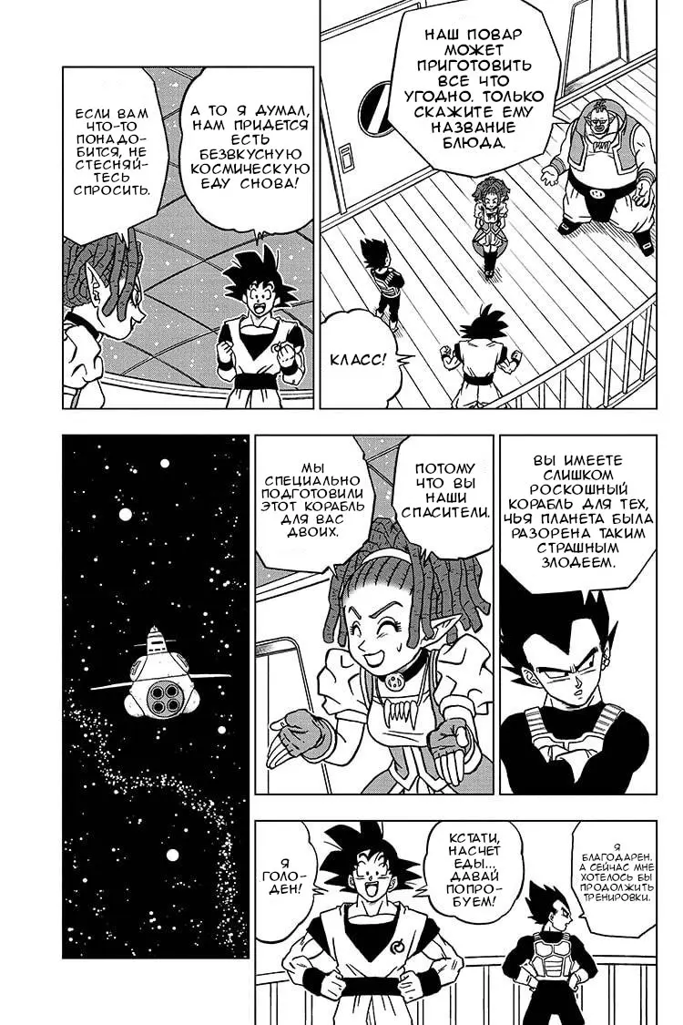 Read Драконий Жемчуг Супер Manga Online