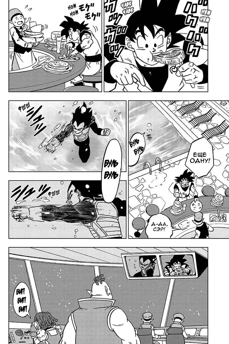 Read Драконий Жемчуг Супер Manga Online