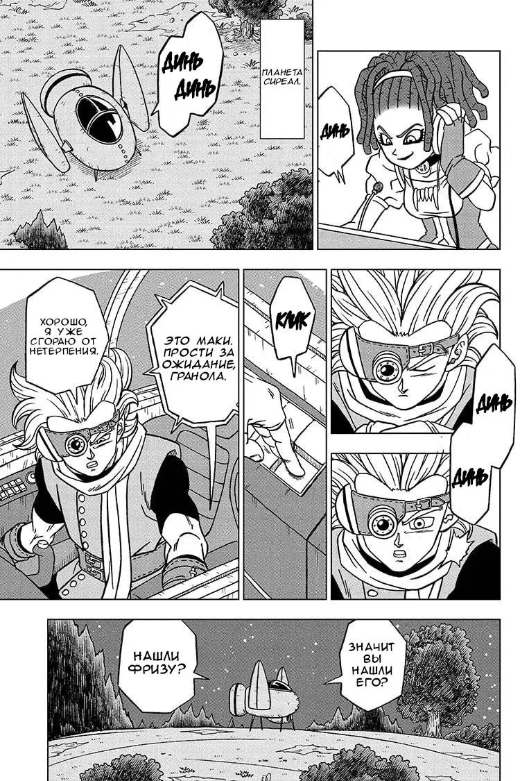 Read Драконий Жемчуг Супер Manga Online