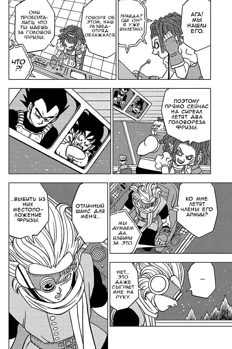 Read Драконий Жемчуг Супер Manga Online