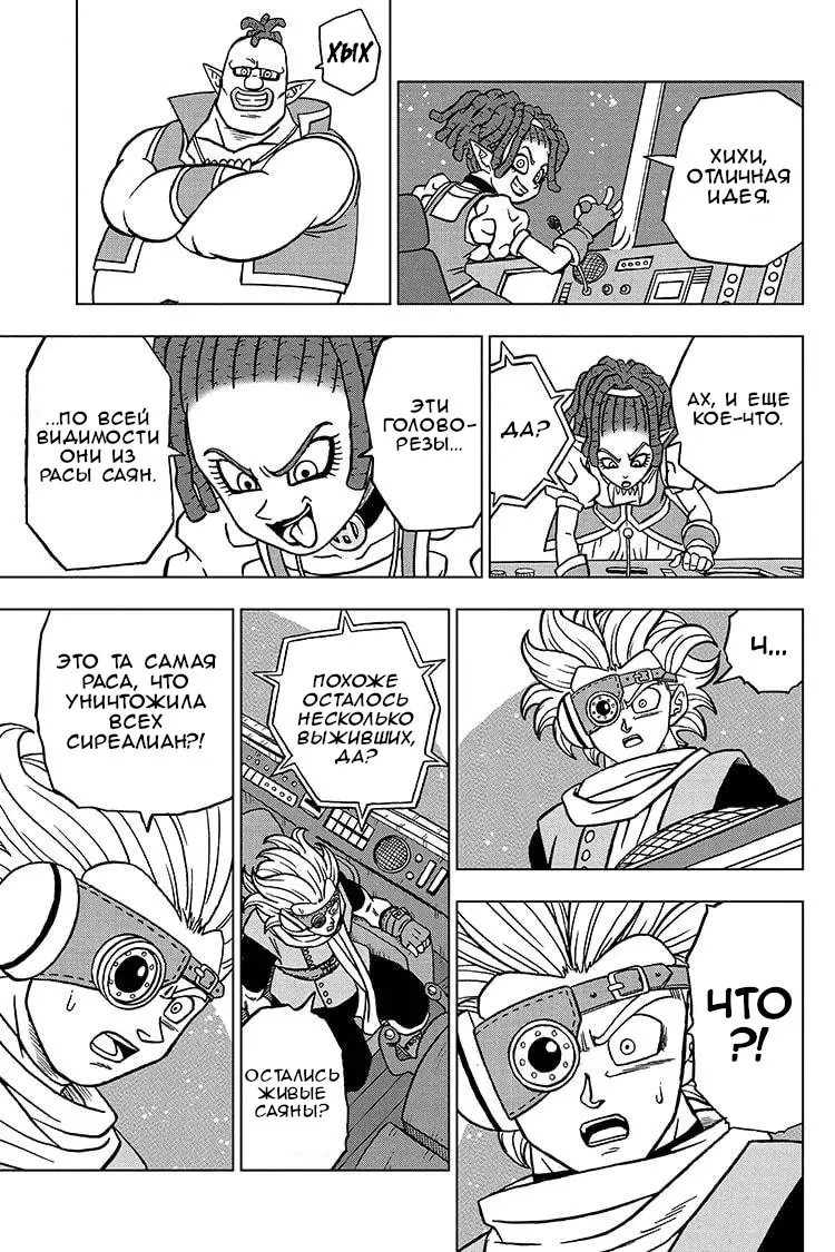 Read Драконий Жемчуг Супер Manga Online
