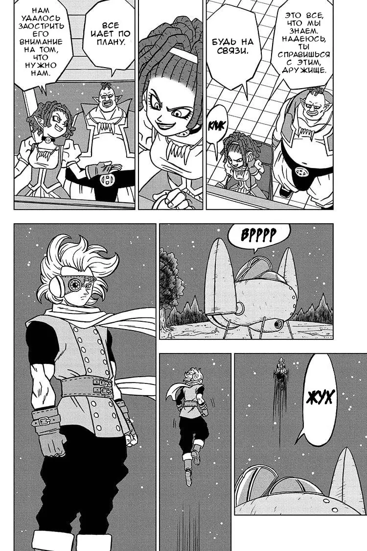 Read Драконий Жемчуг Супер Manga Online