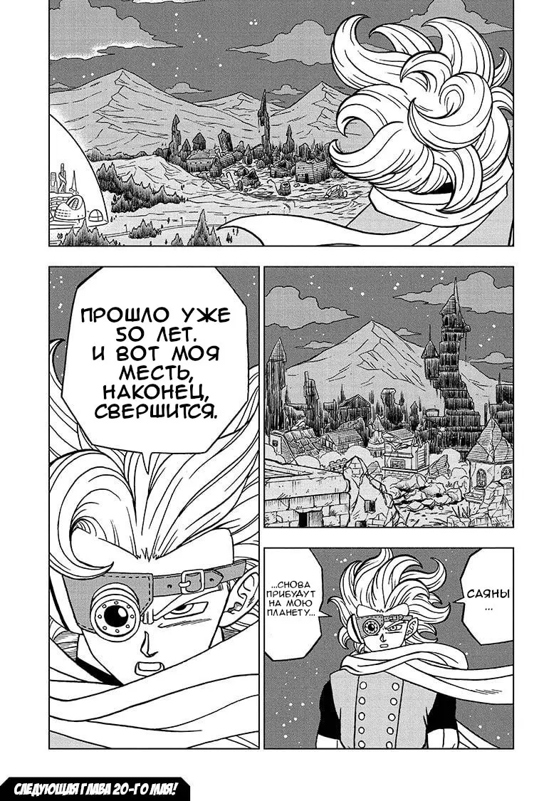 Read Драконий Жемчуг Супер Manga Online