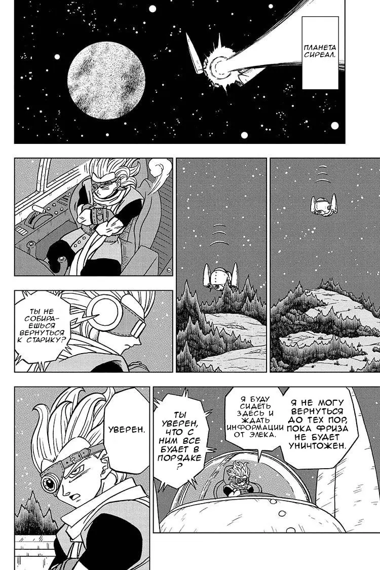 Read Драконий Жемчуг Супер Manga Online