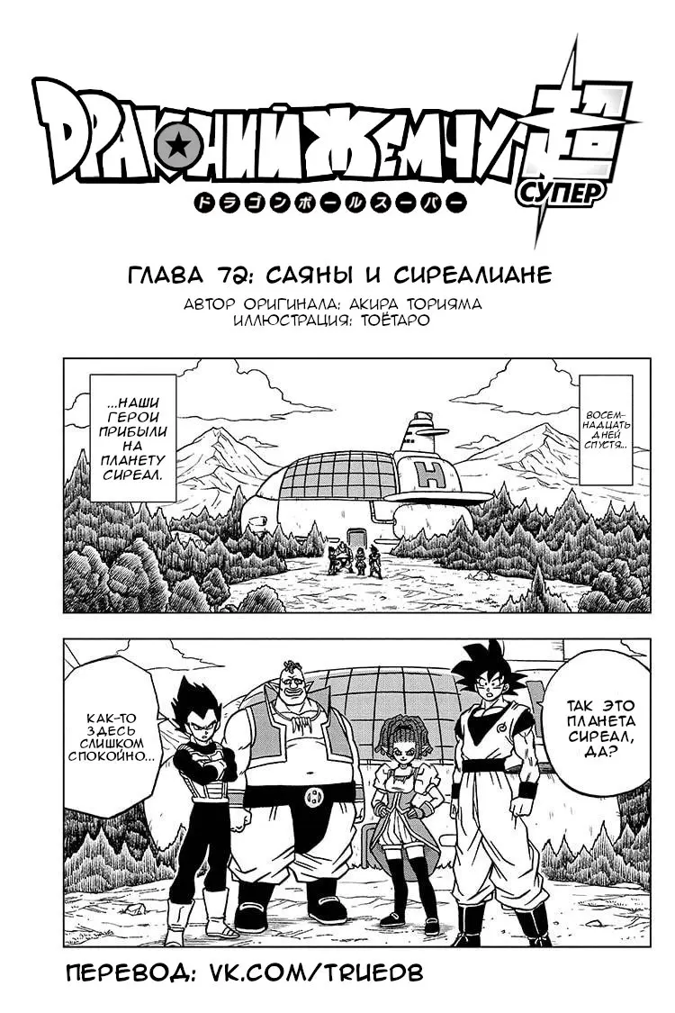 Read Драконий Жемчуг Супер Manga Online