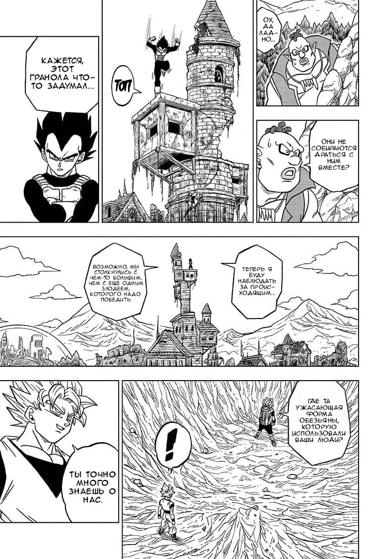 Read Драконий Жемчуг Супер Manga Online