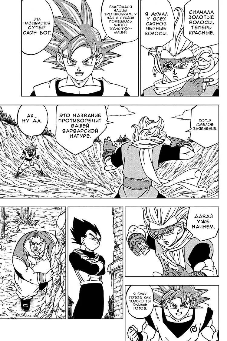Read Драконий Жемчуг Супер Manga Online