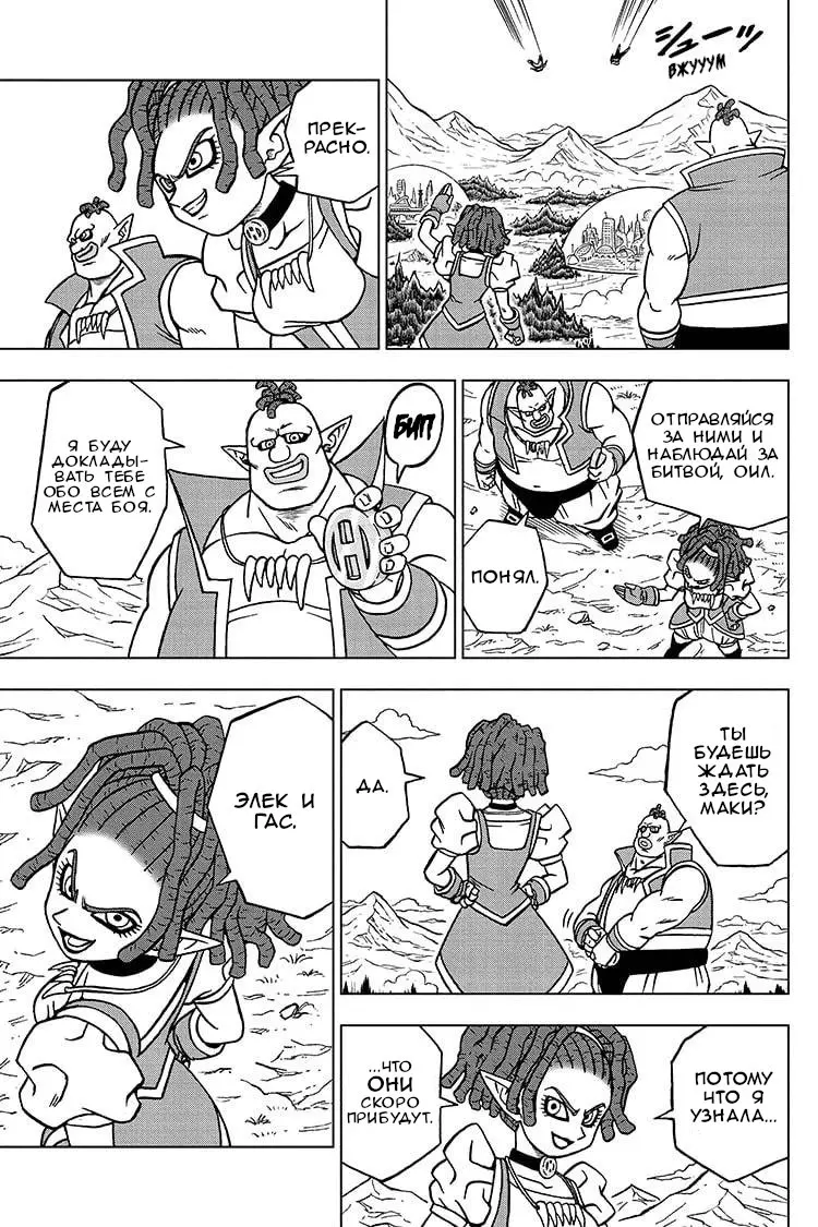 Read Драконий Жемчуг Супер Manga Online