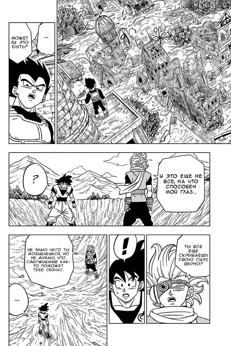 Read Драконий Жемчуг Супер Manga Online
