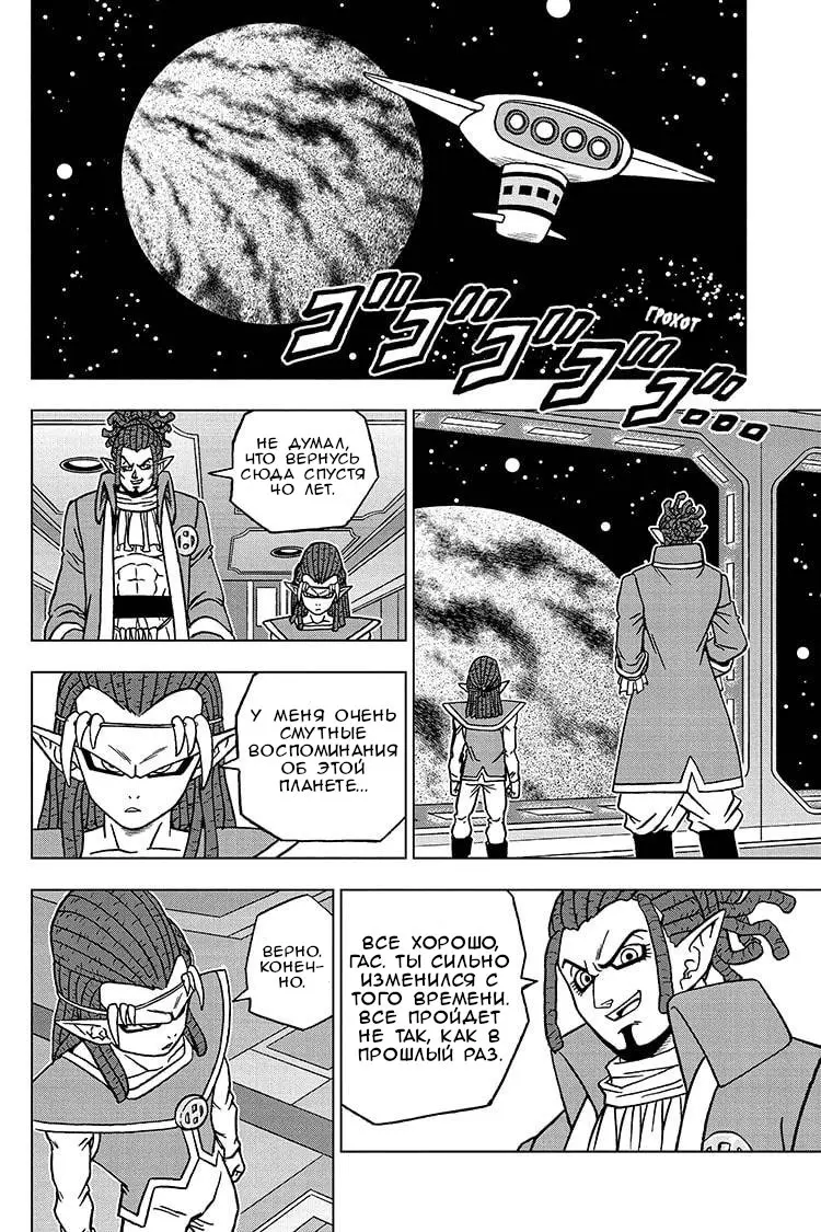 Read Драконий Жемчуг Супер Manga Online