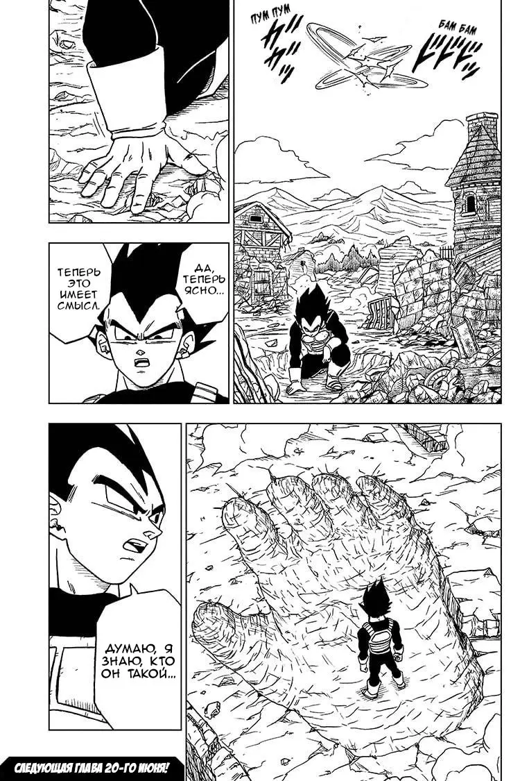 Read Драконий Жемчуг Супер Manga Online