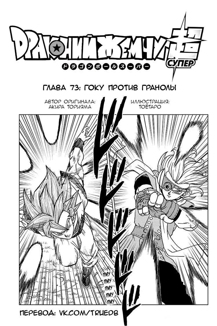 Read Драконий Жемчуг Супер Manga Online