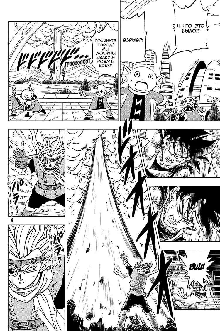 Read Драконий Жемчуг Супер Manga Online