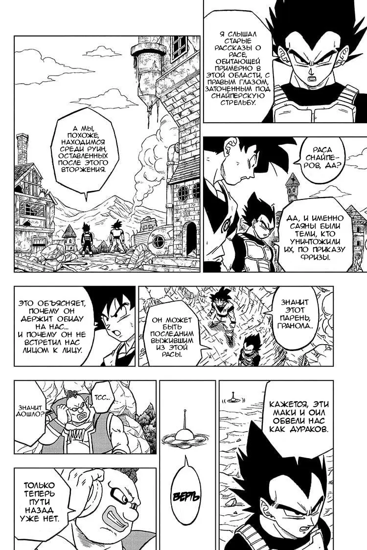 Read Драконий Жемчуг Супер Manga Online