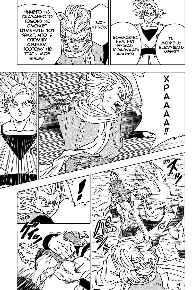 Read Драконий Жемчуг Супер Manga Online
